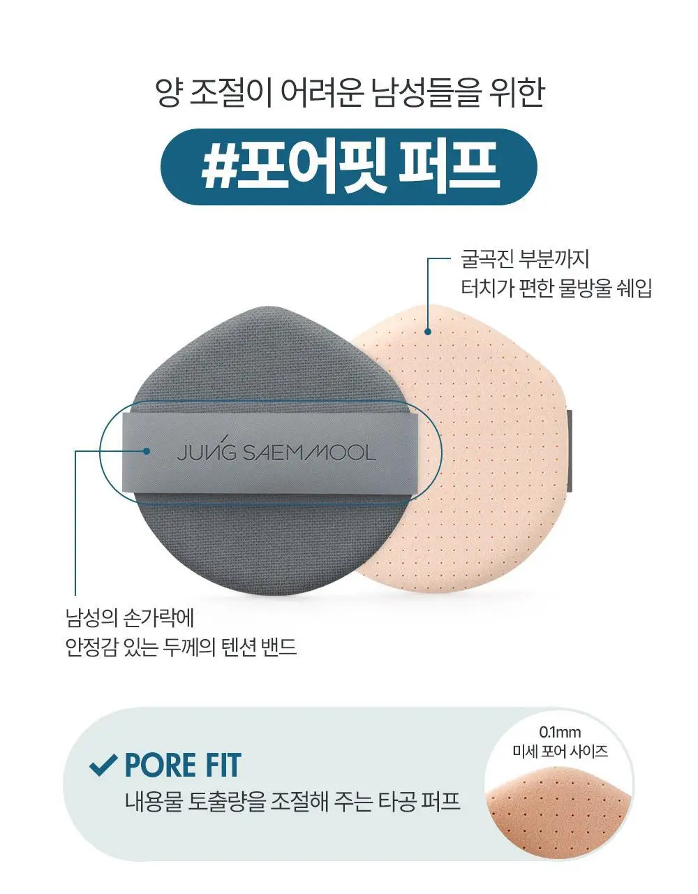 [밀착쿠션/OY단독기획/전용퍼프2P 증정] 정샘물 맨 슬림핏 누더 쿠션 (기획/단품) 상세페이지 28